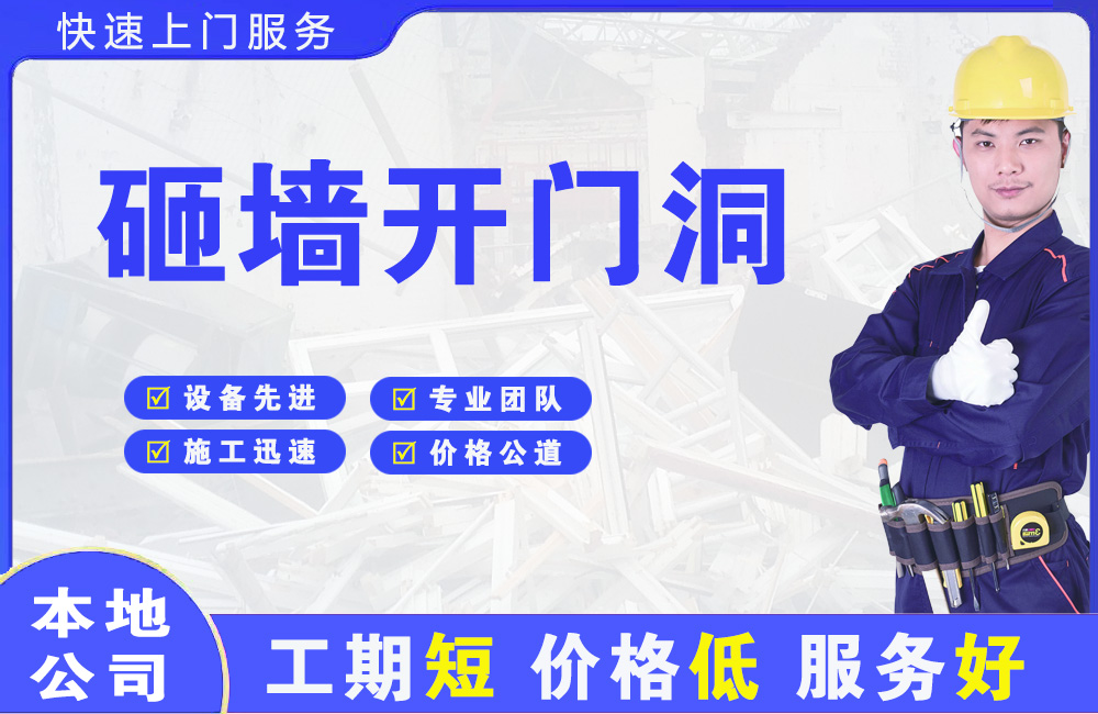 复兴砸墙开门洞