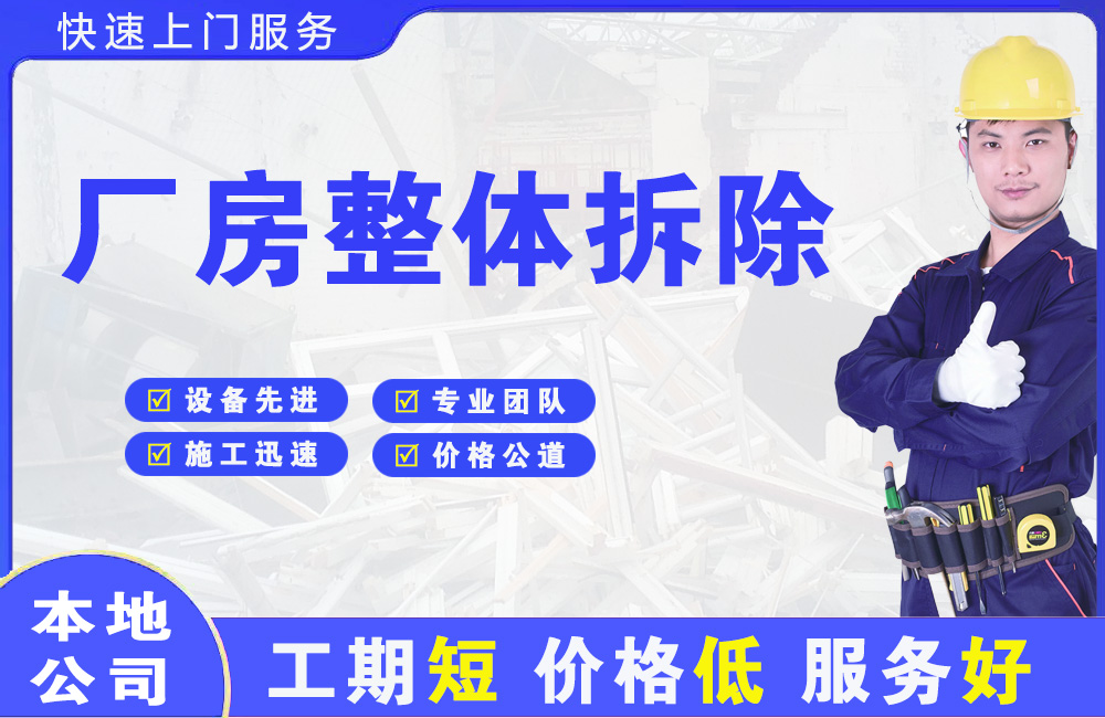 复兴厂房整体拆除